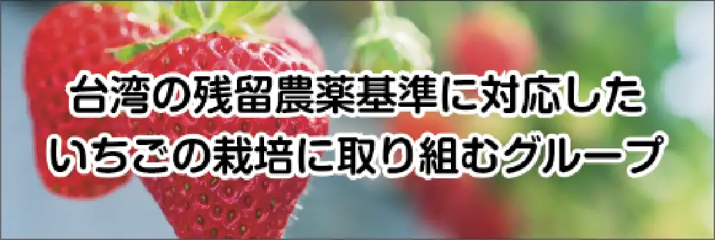 Japan Fresh Produce Export Promotion Council